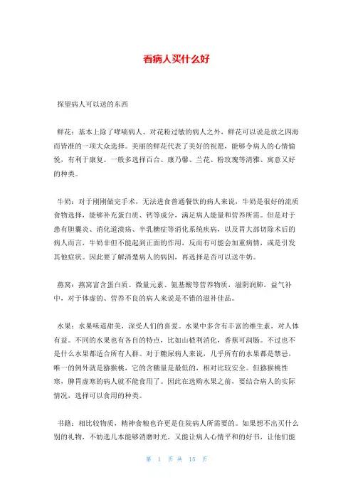 看病人买什么好