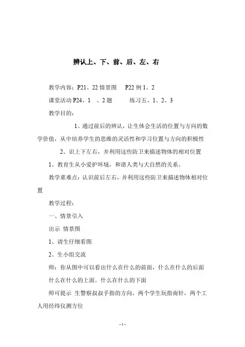 西师版一年级数学下册《  辨认上、下、前、后、左、右》教学设计