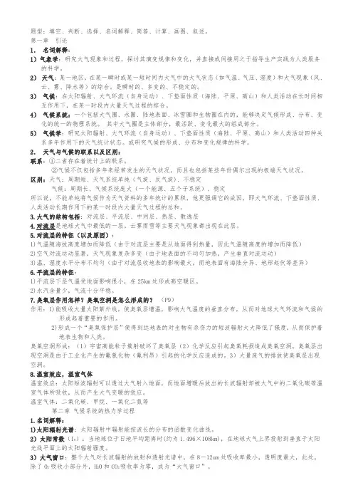 气候气象复习资料全