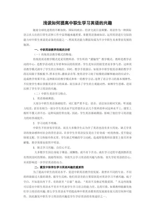 浅谈如何提高中职生学习英语的兴趣