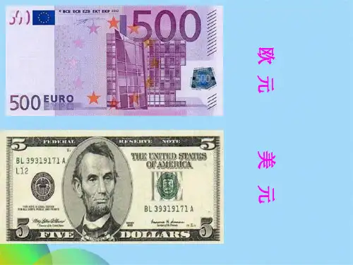 人教版五级下册金钱的魔力课件(共31张PPT)