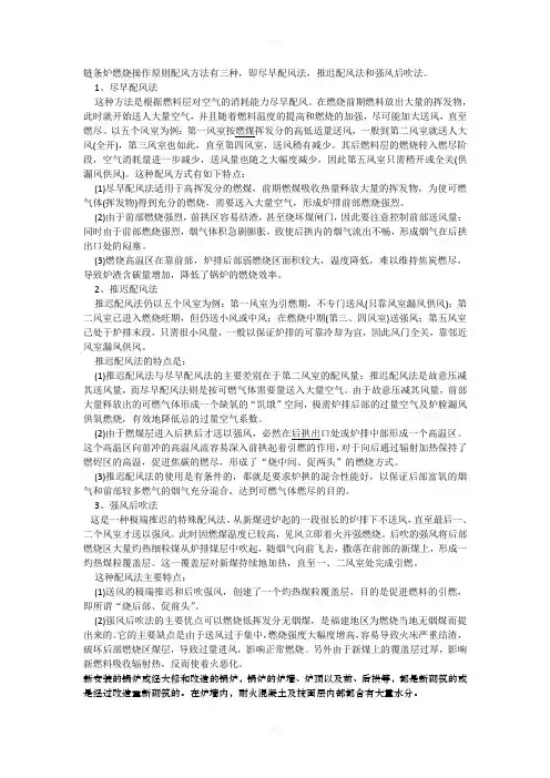链条炉燃烧操作原则配风方法有三种