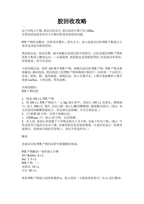 胶回收攻略