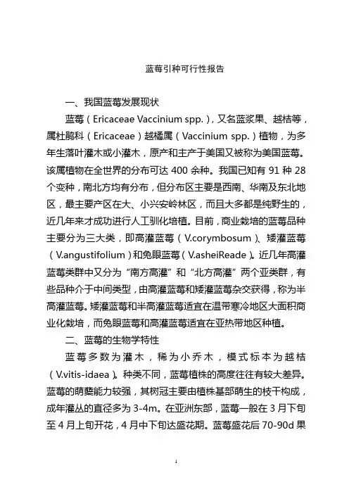 蓝莓引种可行性报告