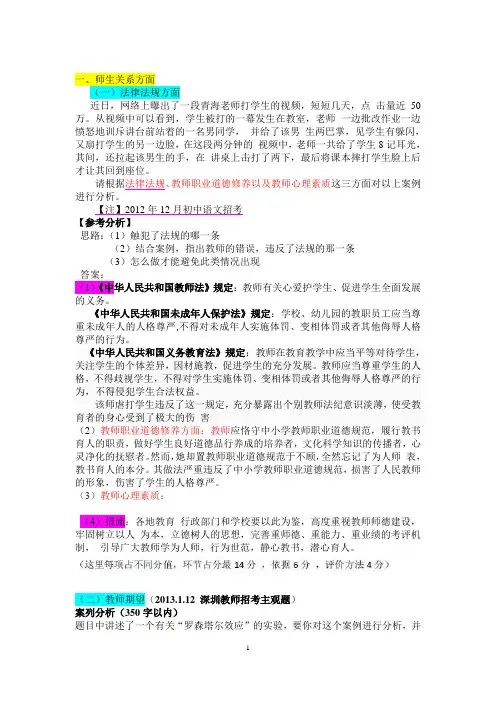 深圳教师招考 自己整理的主观题 