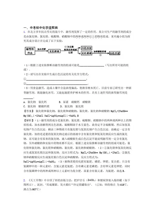 2020-2021全国中考化学流程图的综合中考真题分类汇总及详细答案