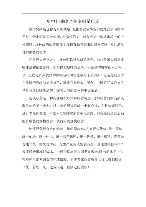 集中化战略企业案例星巴克