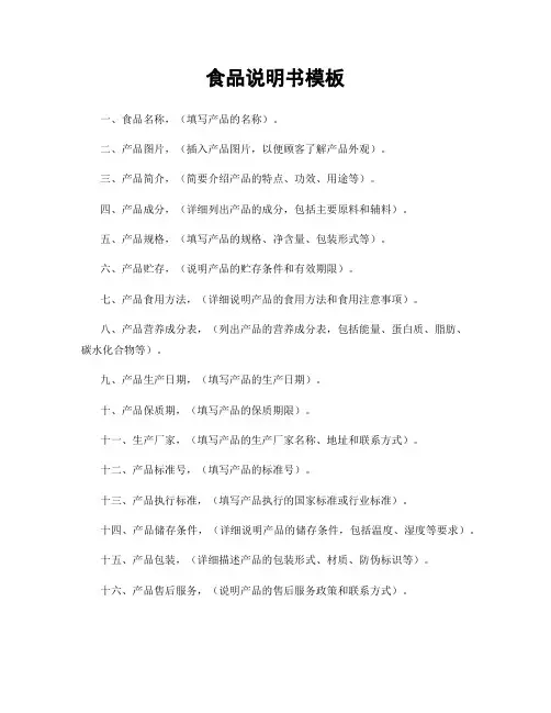 食品说明书模板