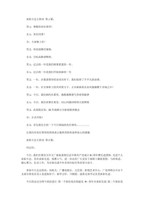 表彰大会主持词(15篇)