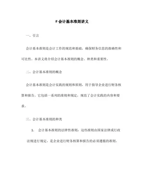 会计基本准则讲义