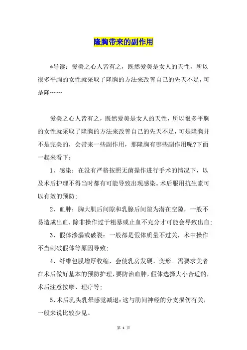 隆胸带来的副作用