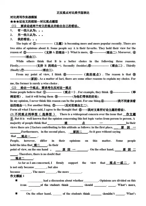 观点对比议论文