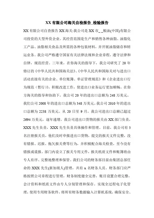 XX有限公司海关自检报告_检验报告.doc