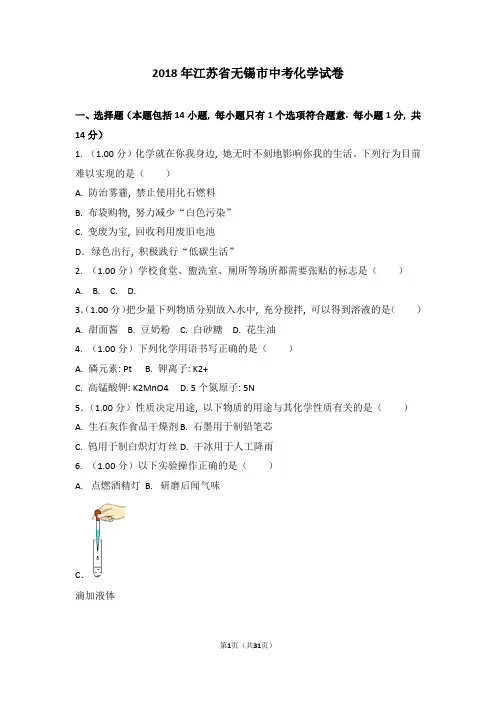 2018年江苏省无锡市中考化学试卷