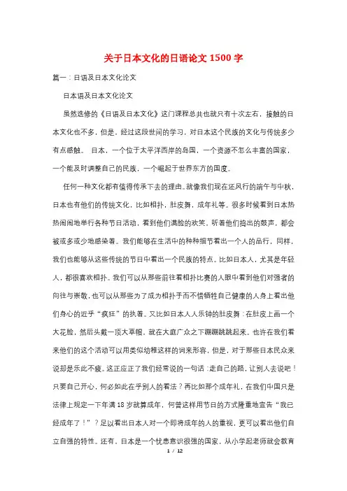 关于日本文化的日语论文1500字 2