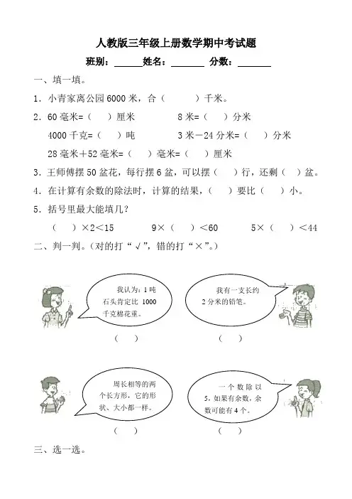 小学三年级上册数学期中考试试卷-直接打印