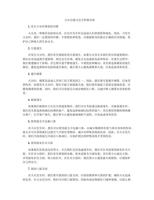 火灾自救方法手抄报内容