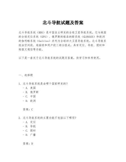 北斗导航试题及答案