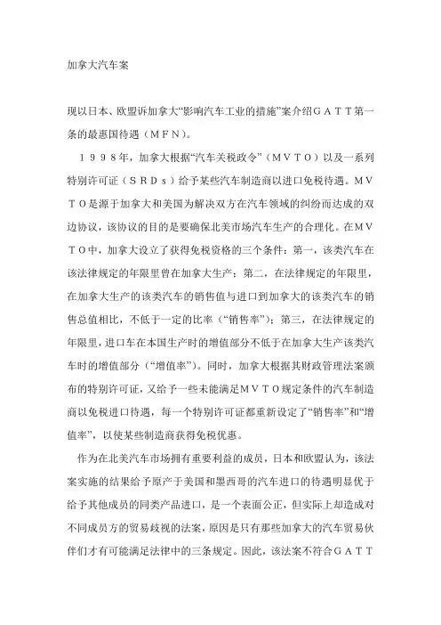 加拿大汽车案