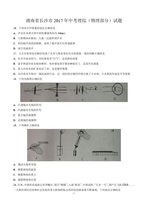 2017年湖南长沙中考物理试卷