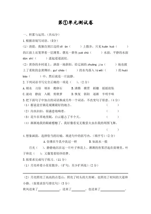 【部编版】语文四年级上册《第一单元综合测试题》附答案