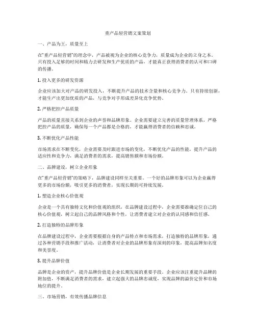 重产品轻营销文案策划