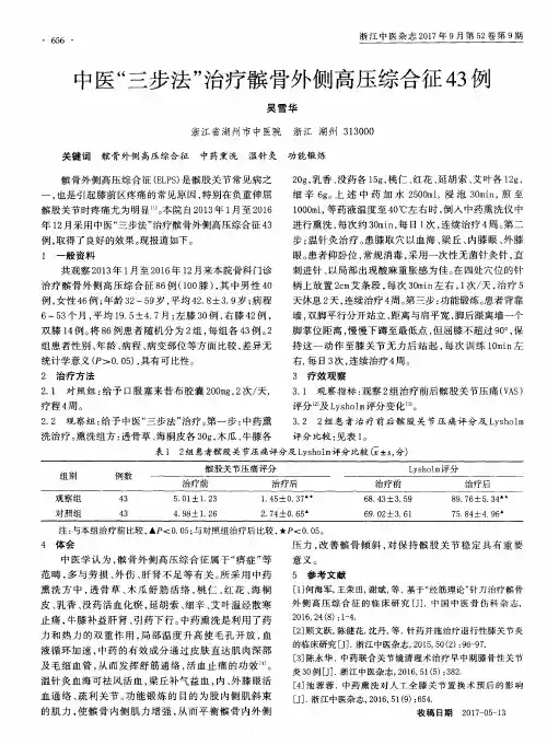 中医“三步法”治疗髌骨外侧高压综合征43例