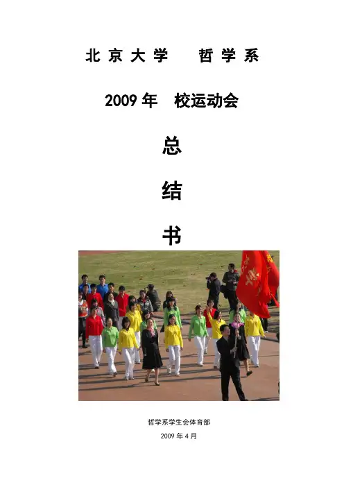 北京大学哲学系