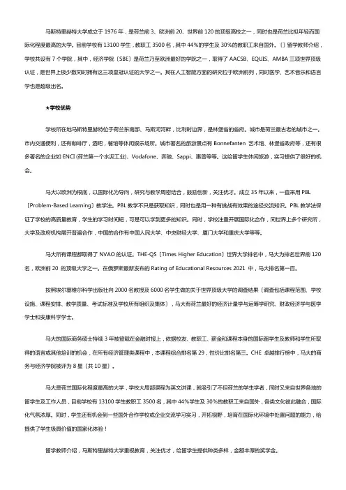 荷兰马斯特里赫特大学：五方面优势