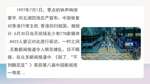3.1《别了,“不列颠尼亚”》课件 统编版2024高中语文选择性必修上册