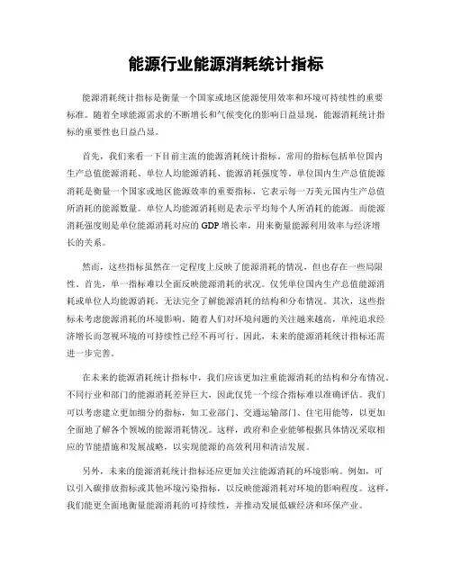 能源行业能源消耗统计指标