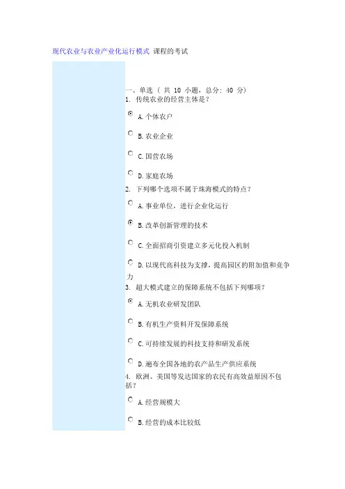 现代农业与农业产业化运行模式 课程的考试