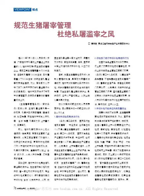 规范生猪屠宰管理杜绝私屠滥宰之风