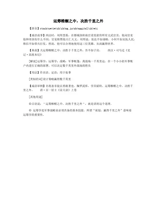 运筹帷幄之中,决胜千里之外