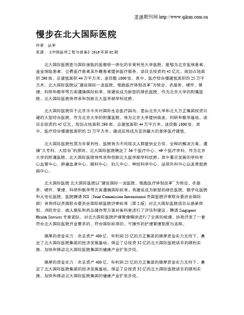 慢步在北大国际医院