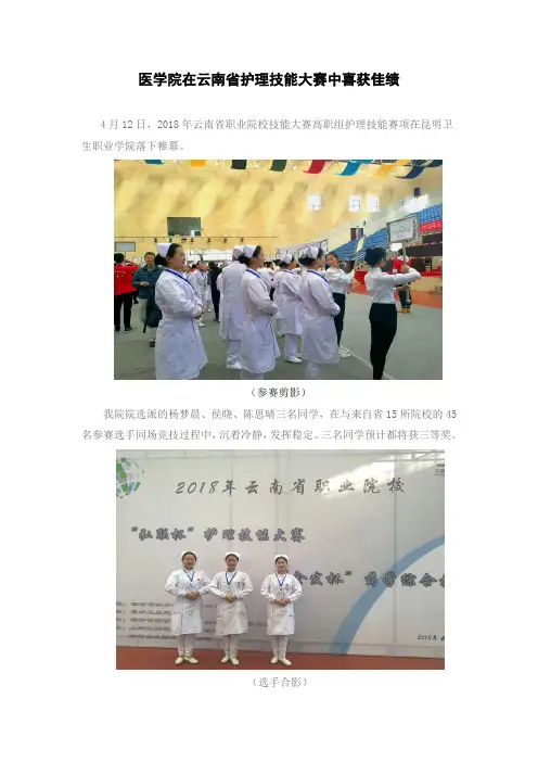 新闻稿——医学院在云南省护理技能大赛中喜获佳绩