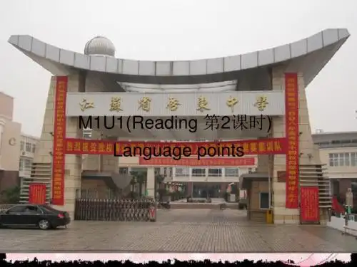 高一英语牛津译林版必修一同步课件：Unit 1 School life reading (共14张PPT)
