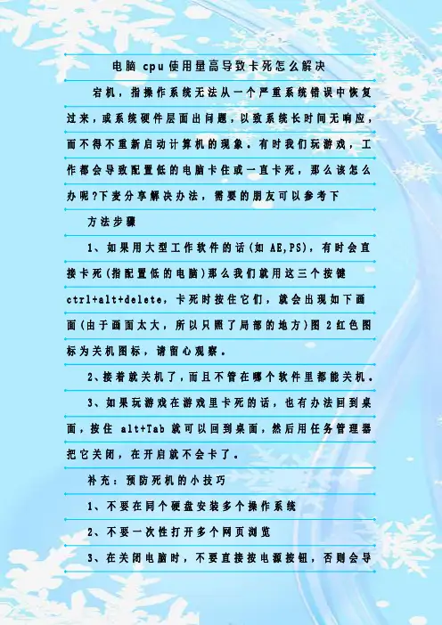 最新整理电脑cpu使用量高导致卡死怎么解决