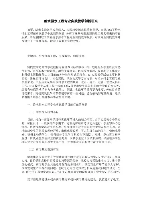 给水排水工程专业实践教学创新研究