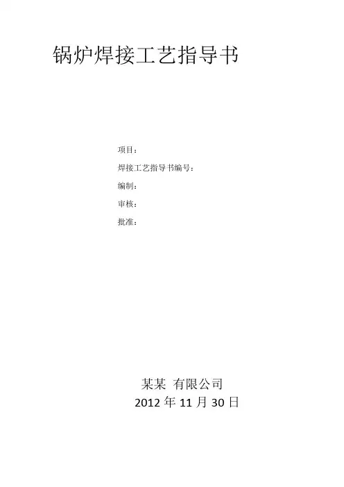 焊接工艺评定方案.doc