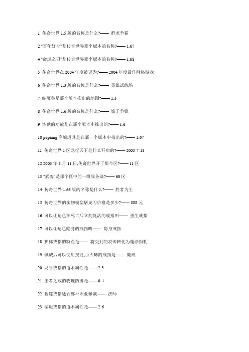 传奇答题