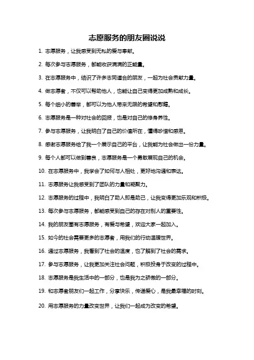 志愿服务的朋友圈说说