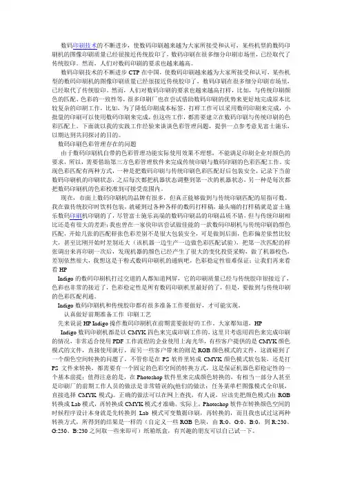 数码印刷与传统印刷的色彩匹配