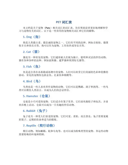pet 词汇表