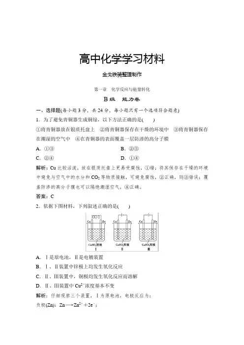 鲁科版高中化学选修四第一章 化学反应与能量转化