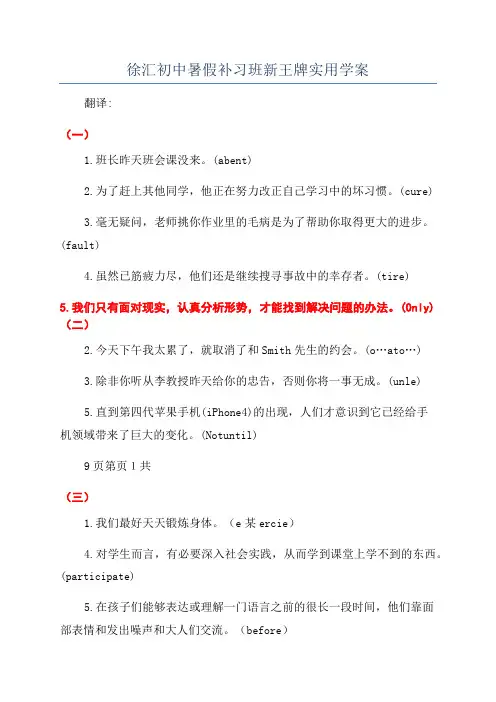 徐汇初中暑假补习班新王牌实用学案