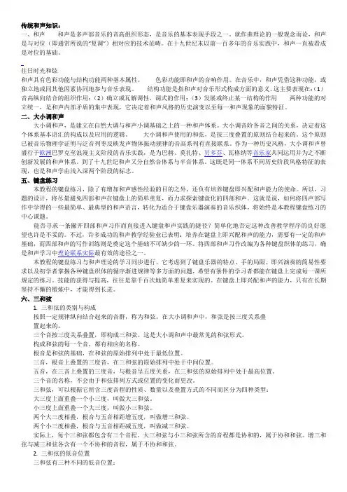 传统和声知识