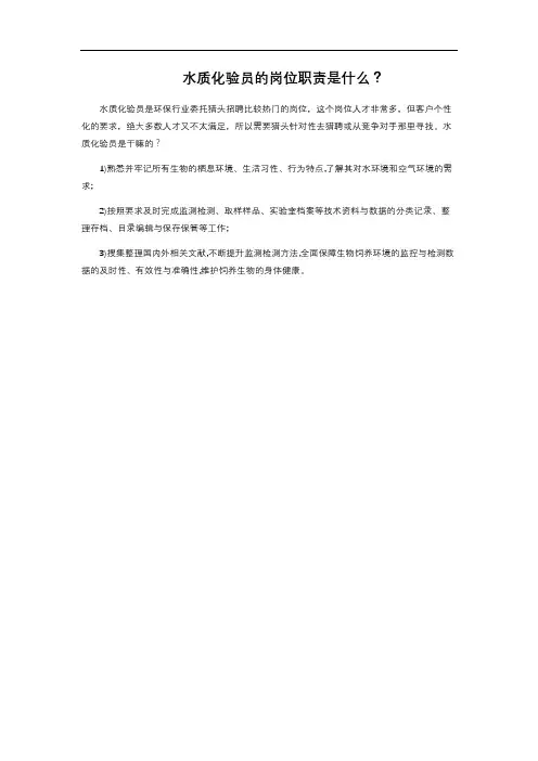 水质化验员的岗位职责是什么？ 