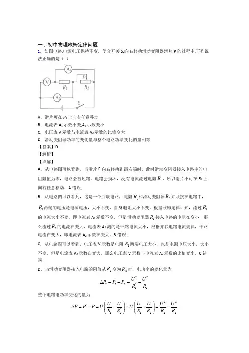 全国中考物理欧姆定律问题中考真题分类汇总及答案