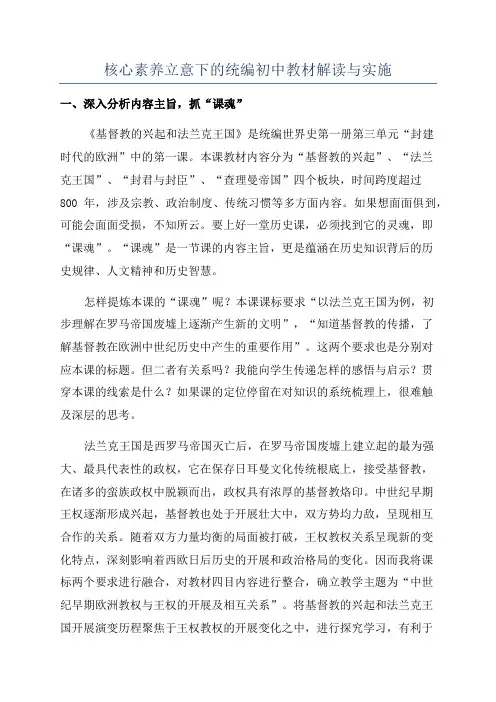 核心素养立意下的统编初中教材解读与实施